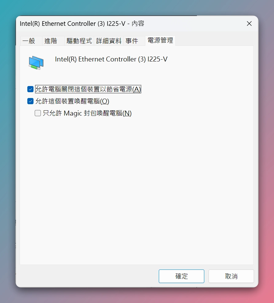 Windows 電源管理設定畫面